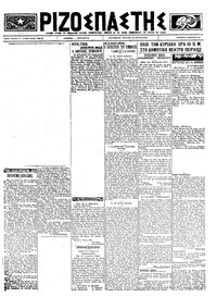 Ριζοσπάστης 06/01/1923 