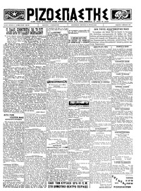 Ριζοσπάστης 07/01/1923 