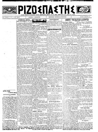 Ριζοσπάστης 09/01/1923 
