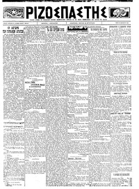 Ριζοσπάστης 10/01/1923 