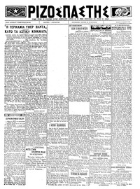 Ριζοσπάστης 11/01/1923 