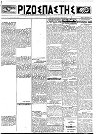 Ριζοσπάστης 12/01/1923 