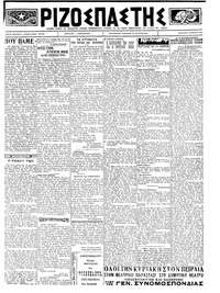 Ριζοσπάστης 13/01/1923 