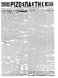Ριζοσπάστης 14/01/1923 