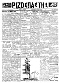 Ριζοσπάστης 15/01/1923 