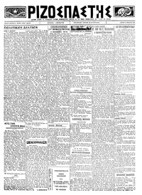 Ριζοσπάστης 16/01/1923 