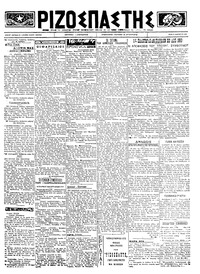 Ριζοσπάστης 17/01/1923 