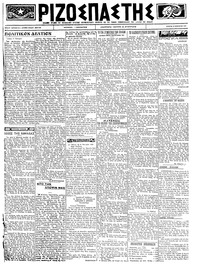 Ριζοσπάστης 18/01/1923 