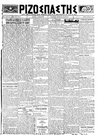 Ριζοσπάστης 19/01/1923 