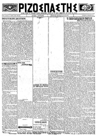 Ριζοσπάστης 20/01/1923 