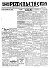 Ριζοσπάστης 21/01/1923 