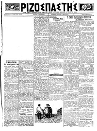 Ριζοσπάστης 22/01/1923 