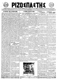 Ριζοσπάστης 19/07/1922 