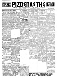 Ριζοσπάστης 23/01/1923 