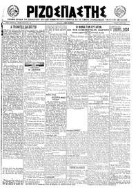 Ριζοσπάστης 21/07/1922 