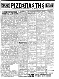 Ριζοσπάστης 24/01/1923 