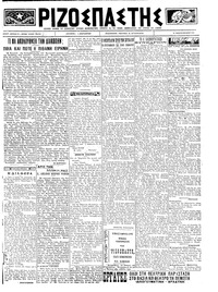 Ριζοσπάστης 25/01/1923 