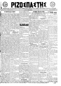 Ριζοσπάστης 23/07/1922 