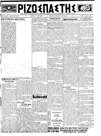 Ριζοσπάστης 26/01/1923 