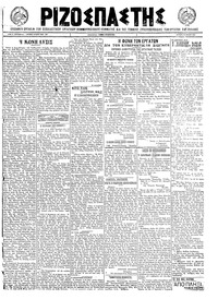 Ριζοσπάστης 25/07/1922 