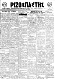 Ριζοσπάστης 26/07/1922 