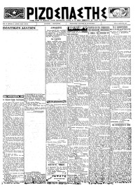 Ριζοσπάστης 31/01/1923 