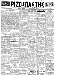 Ριζοσπάστης 07/02/1923 