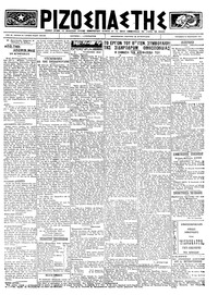 Ριζοσπάστης 10/02/1923 