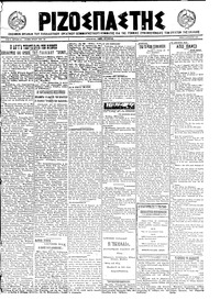 Ριζοσπάστης 02/08/1922 