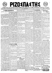 Ριζοσπάστης 03/08/1922 