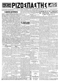 Ριζοσπάστης 11/02/1923 