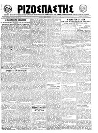 Ριζοσπάστης 04/08/1922 