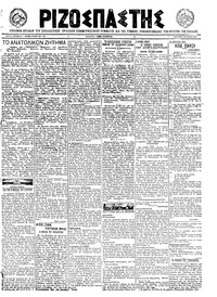 Ριζοσπάστης 05/08/1922 