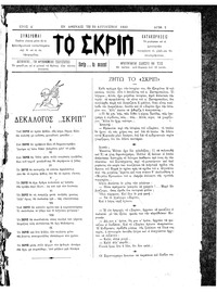 Σκριπ 29/08/1893 