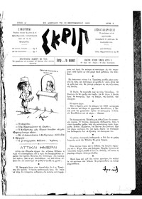 Σκριπ 12/09/1893