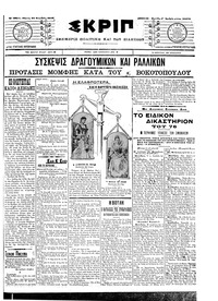 Σκριπ 22/11/1907 