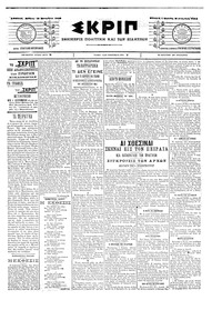 Σκριπ 13/09/1903 