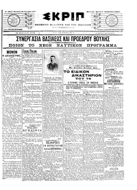 Σκριπ 23/11/1907 