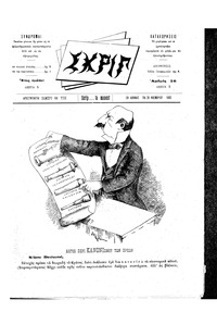 Σκριπ 28/11/1893 