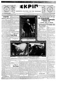 Σκριπ 25/11/1907 