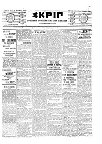 Σκριπ 16/09/1903 