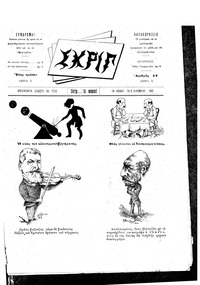 Σκριπ 05/12/1893 