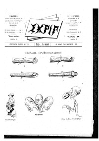 Σκριπ 12/12/1893 