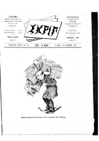 Σκριπ 19/12/1893 