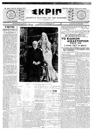 Σκριπ 27/11/1907 