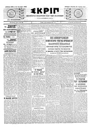 Σκριπ 20/09/1903 