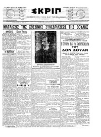 Σκριπ 28/11/1907 