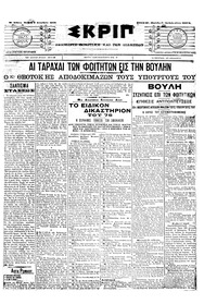 Σκριπ 05/12/1907 