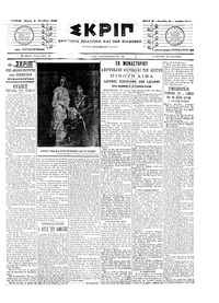 Σκριπ 02/10/1903 