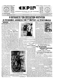 Σκριπ 06/12/1907 